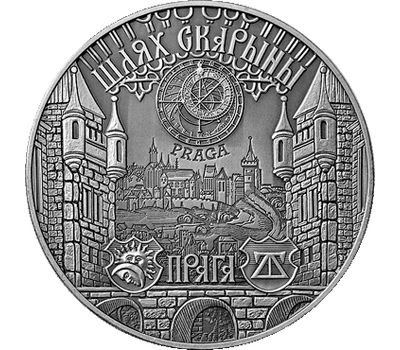  Монета 1 рубль 2017 «Путь Скорины. Прага» Беларусь, фото 1 