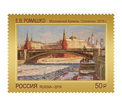  5 почтовых марок «Современное искусство России» 2019, фото 5 