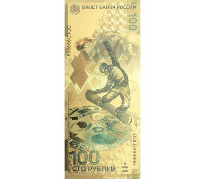  Золотая цветная банкнота 100 рублей «Олимпиада в Сочи-2014», фото 1 