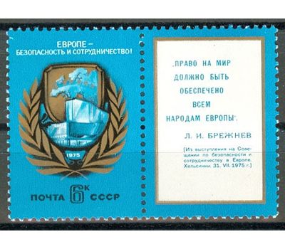  Сцепка «Совещание по безопасности и сотрудничеству в Европе» СССР 1975, фото 1 