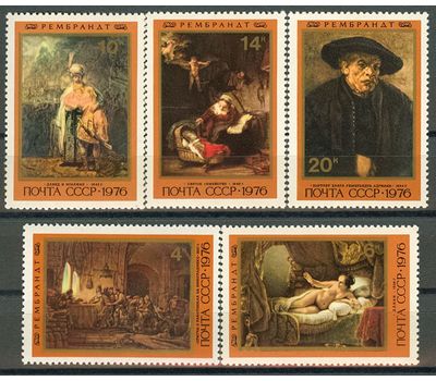  5 почтовых марок «370 лет со дня рождения Рембрандта Харменса ван Рейна» СССР 1976, фото 1 