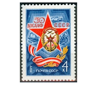  Почтовая марка «50 лет ДОСААФ» СССР 1977, фото 1 