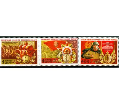  3 почтовые марки «60 лет Вооруженным Силам» СССР 1978, фото 1 
