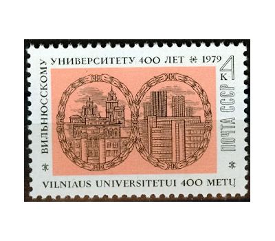  Почтовая марка «400 лет Вильнюсскому государственному университету» СССР 1979, фото 1 