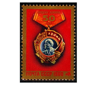  Почтовая марка «50 лет ордену Ленина» СССР 1980, фото 1 