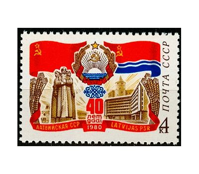  Почтовая марка «40 лет Латвийской ССР» СССР 1980, фото 1 