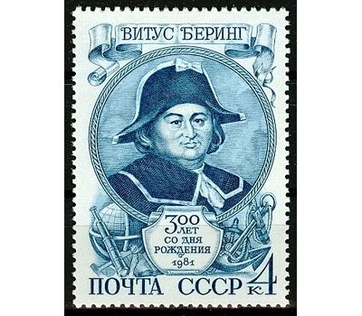  Почтовая марка «300 лет со дня рождения В.И. Беринга» СССР 1981, фото 1 