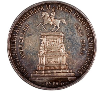  Монета 1 рубль 1859 года (копия), фото 2 