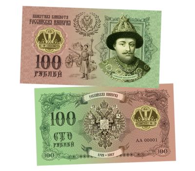  Сувенирная банкнота 100 рублей «Алексей Михайлович. Романовы», фото 1 