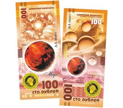  Сувенирная банкнота 100 рублей «Планета Марс», фото 1 