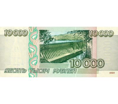  Баннкота 10000 рублей 1995 VF-XF, фото 2 