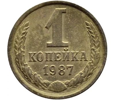  Монета 1 копейка 1987, фото 1 