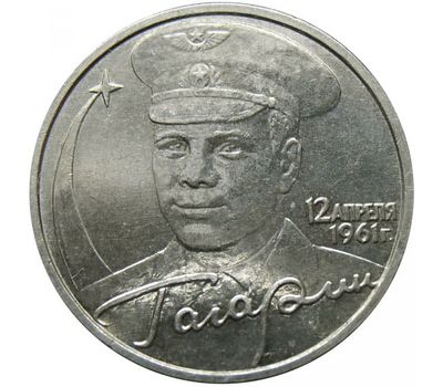  2 рубля 2001 «Гагарин» без букв (без знака монетного двора), фото 1 