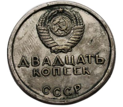  Монета 20 копеек 1917-1967 «Трудящиеся» (копия пробной монеты) посеребрение, фото 2 