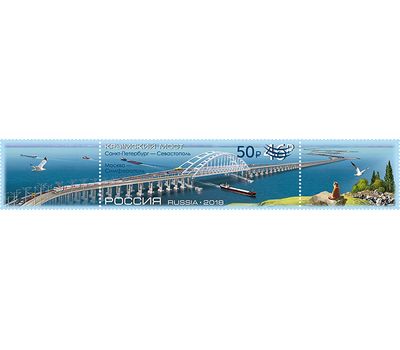  Почтовая марка «Открытие железнодорожного сообщения по Крымскому мосту» 2019 (с надпечаткой), фото 1 