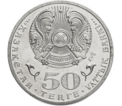  Монета 50 тенге 2015 «70 лет Великой Победе» Казахстан, фото 2 