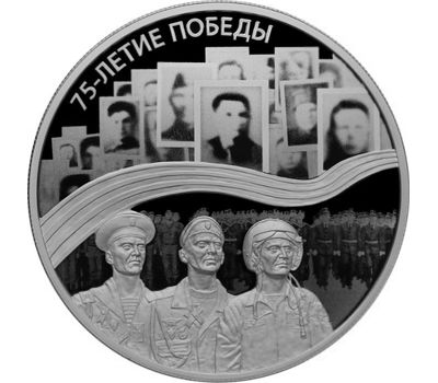  Серебряная монета 25 рублей 2020 «75 лет Победы советского народа в Великой Отечественной войне», фото 1 