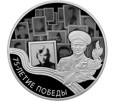  Серебряная монета 3 рубля 2020 «75 лет Победы в Великой Отечественной войне. Бессмертный полк», фото 1 