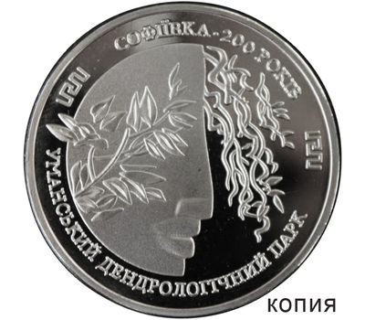  Монета 200000 карбованцев 1996 «Софиевка» Украина (копия), фото 1 