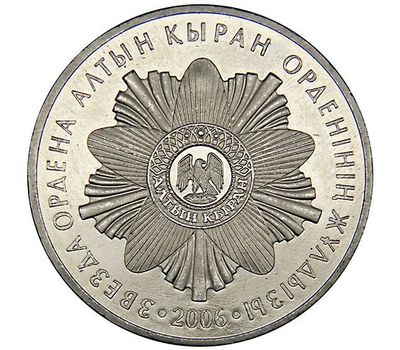  Монета 50 тенге 2006 «Звезда ордена Золотого орла (Алтын Кыран)» Казахстан, фото 1 