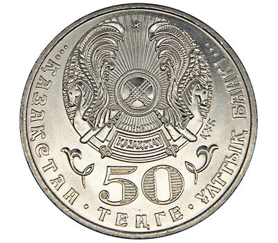  Монета 50 тенге 2006 «Звезда ордена Золотого орла (Алтын Кыран)» Казахстан, фото 2 