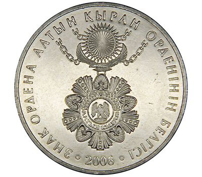  Монета 50 тенге 2006 «Знак ордена Алтын Кыран» Казахстан, фото 1 