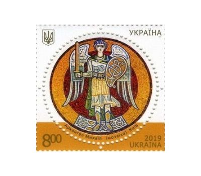  Почтовая марка «Красота и величие Украины. Фреска «Архангел Михаил» 2019, фото 1 