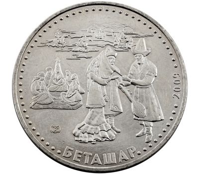 Монета 50 тенге 2009 «Открытие лица невесты (Беташар)» Казахстан, фото 1 