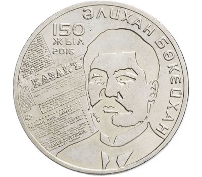  Монета 100 тенге 2016 «150 лет Алихану Букейханову» Казахстан, фото 1 