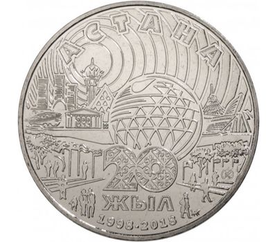  Монета 100 тенге 2018 «20 лет Астане» Казахстан (в блистере), фото 1 