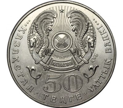 Монета 50 тенге 2004 «100 лет со дня рождения Алькея Маргулана» Казахстан, фото 2 