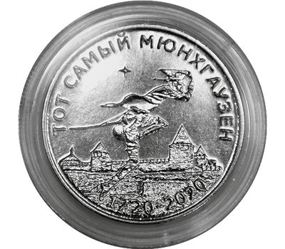  Монета 25 рублей 2019 «Тот самый Мюнхгаузен» Приднестровье, фото 1 