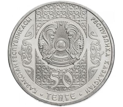  Монета 50 тенге 2010 «Создание новой семьи (Отау котеру)» Казахстан, фото 2 