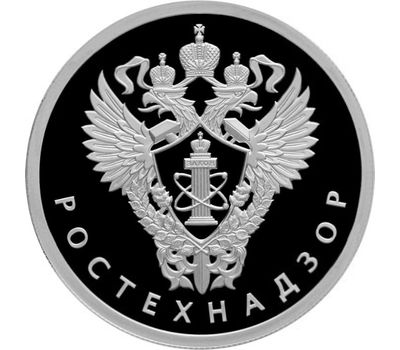  Серебряная монета 1 рубль 2019 «Ростехнадзор», фото 1 