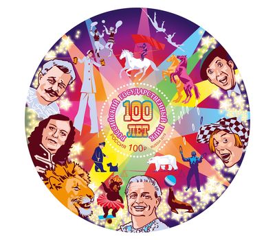  Почтовый блок «100 лет российским государственным циркам» 2019, фото 1 