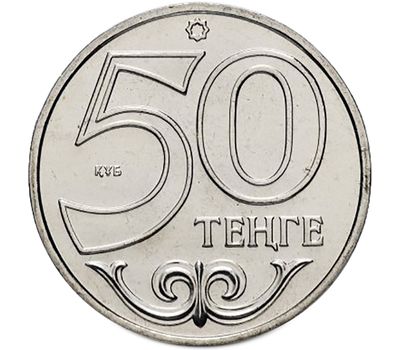  Монета 50 тенге 2015 «Чимкент (Шымкент)» Казахстан, фото 2 