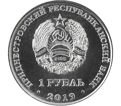  Монета 1 рубль 2019 «Собор Рождества Христова г. Тирасполь» Приднестровье, фото 2 