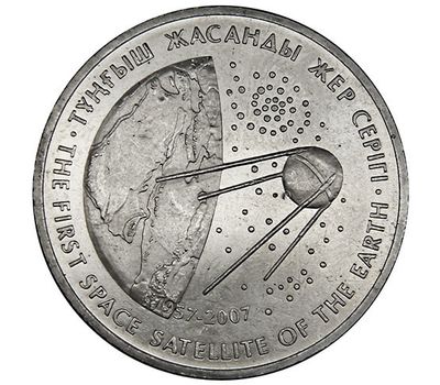  Монета 50 тенге 2007 «Первый искусственный спутник Земли» Казахстан, фото 1 