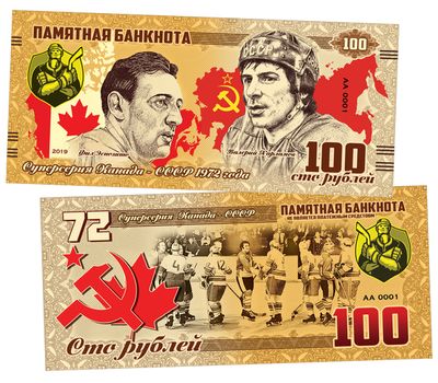  Сувенирная банкнота 100 рублей «Хоккей. Супер-серия 1972 СССР​ — Канада», фото 1 