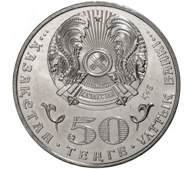  Монета 50 тенге 2015 «100 лет Жумабеку Ташеневу» Казахстан, фото 2 