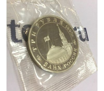  Монета 3 рубля 1995 «Освобождение Европы от фашизма, Будапешт» в запайке, фото 4 
