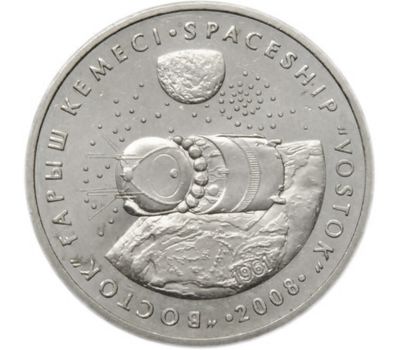  Монета 50 тенге 2008 «Космический корабль «Восток» Казахстан, фото 1 