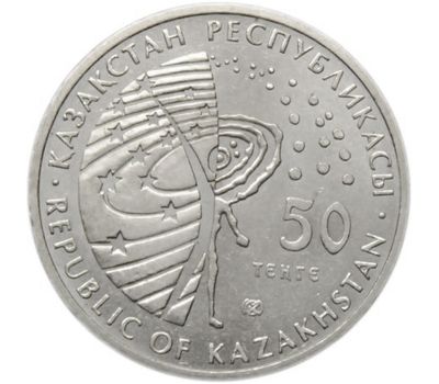  Монета 50 тенге 2008 «Космический корабль «Восток» Казахстан, фото 2 