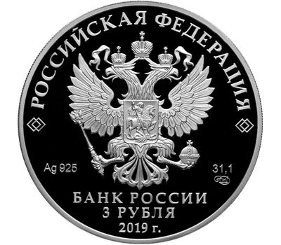  Серебряная монета 3 рубля 2019 «Дед Мороз и лето», фото 2 