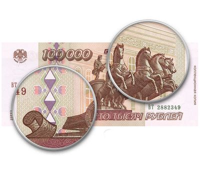  Банкнота 100000 рублей 1995 (копия), фото 3 
