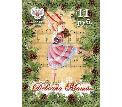  3 почтовые марки «Щелкунчик» ДНР 2019, фото 3 
