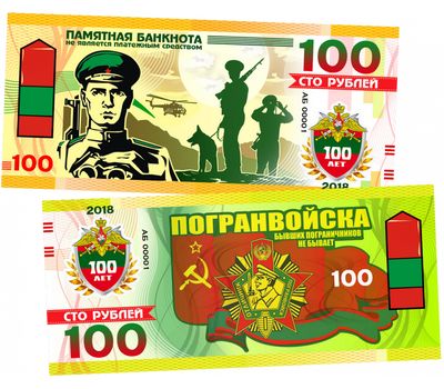  Сувенирная банкнота 100 рублей «100 лет пограничной службе СССР-Россия», фото 1 
