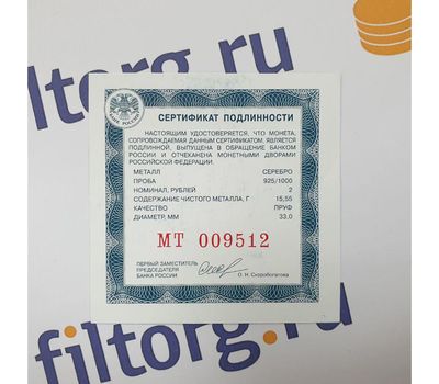  Серебряная монета 2 рубля 2020 «К 300-летию со дня рождения Д.И. Виноградова», фото 3 