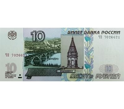  Банкнота 10 рублей с надпечаткой «75 лет ВОВ», фото 2 
