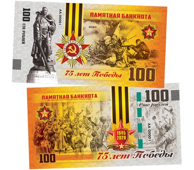  Сувенирная банкнота 100 рублей «75 лет Победы в ВОВ», фото 1 